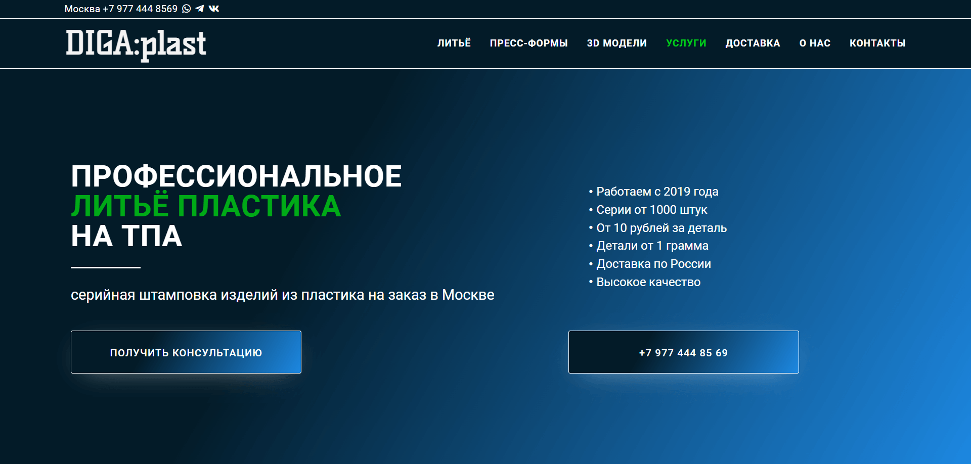 Читать далее о этой статье digaplast.ru | официальный сайт
