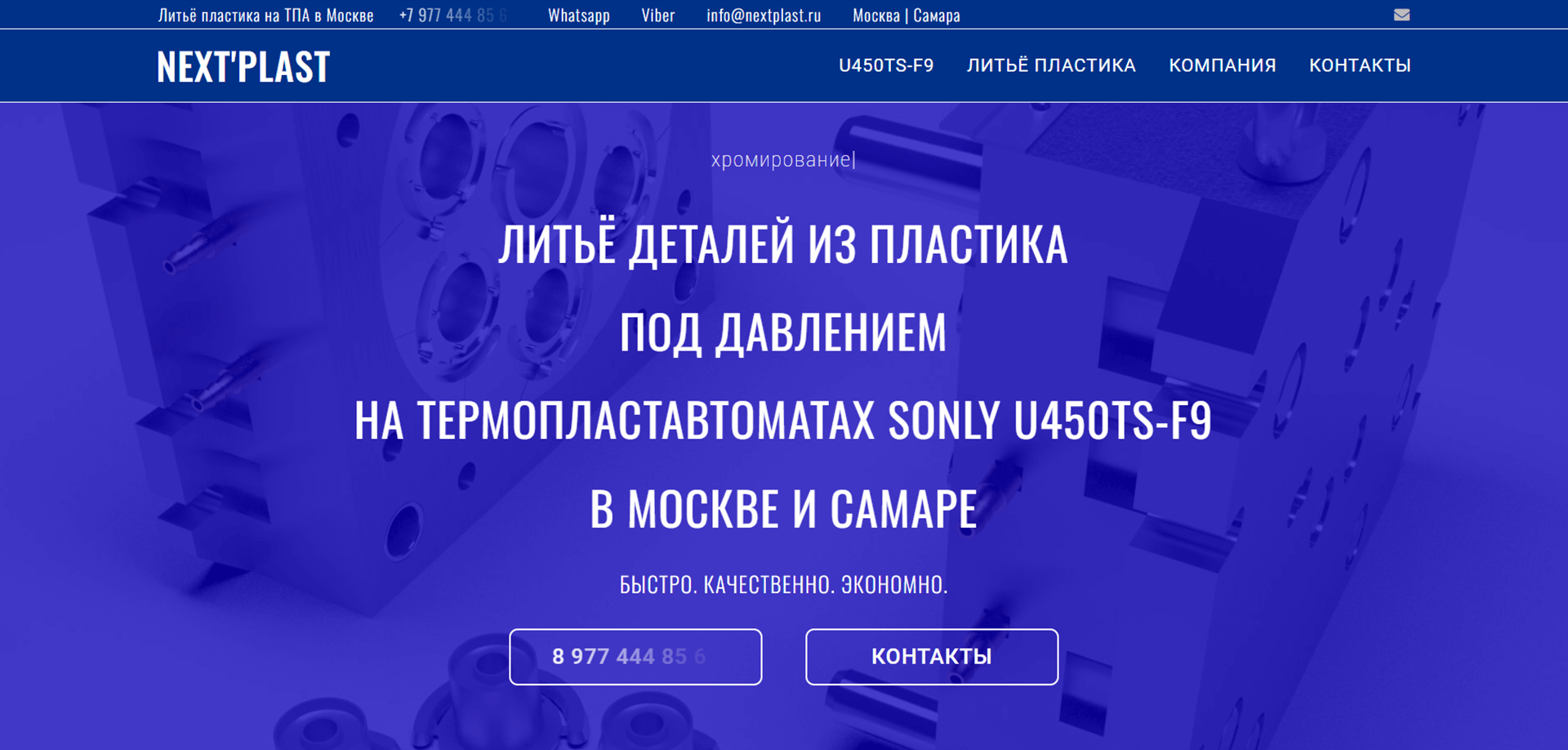 Читать далее о этой статье nextplast.ru | Литьё пластика в Москве
