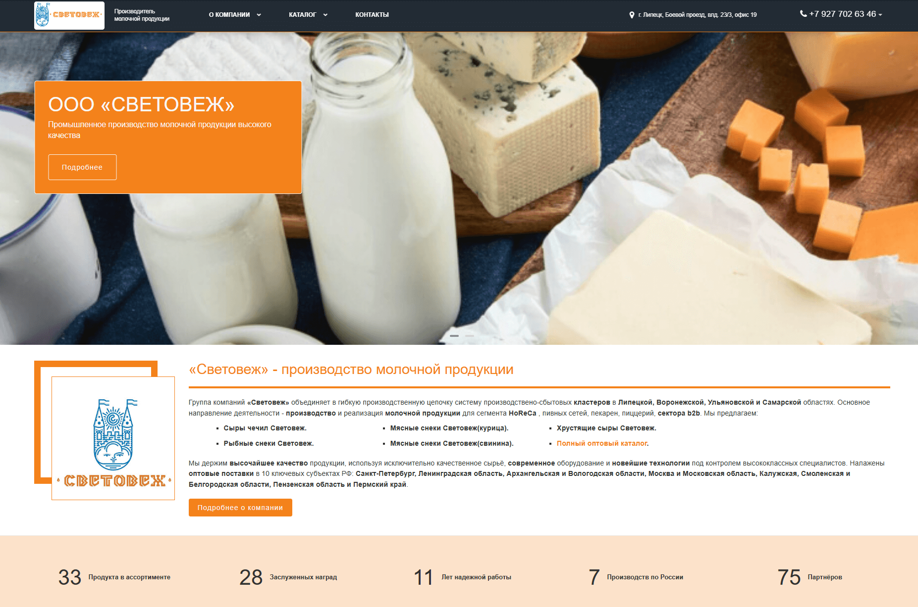 Читать далее о этой статье СВЕТОВЕЖ | SEO-продвижение производителя сыров «Световеж»: стратегия для B2B-сегмента