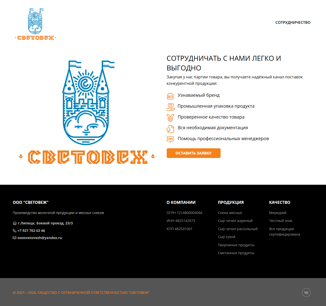 Читать далее о этой статье СВЕТОВЕЖ | официальный сайт производителя снеков